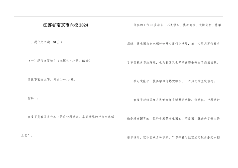 江苏省南京市六校2024_第1页