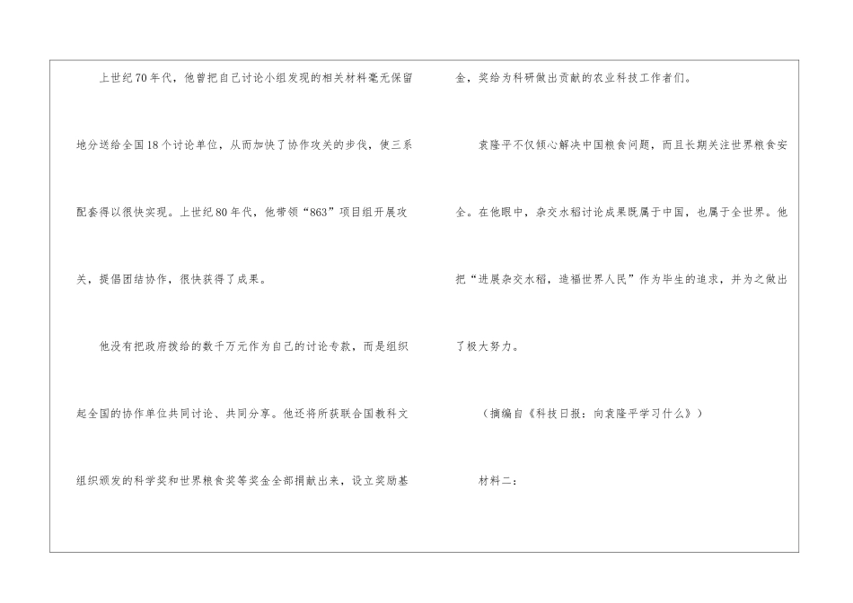江苏省南京市六校2024_第3页