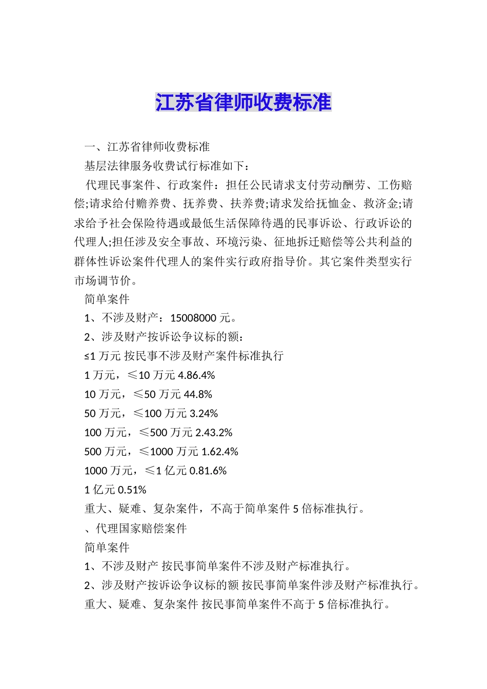 江苏省律师收费标准_第1页