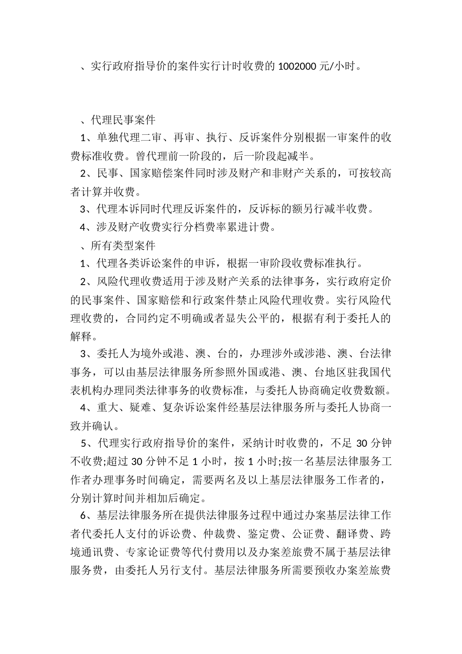 江苏省律师收费标准_第2页