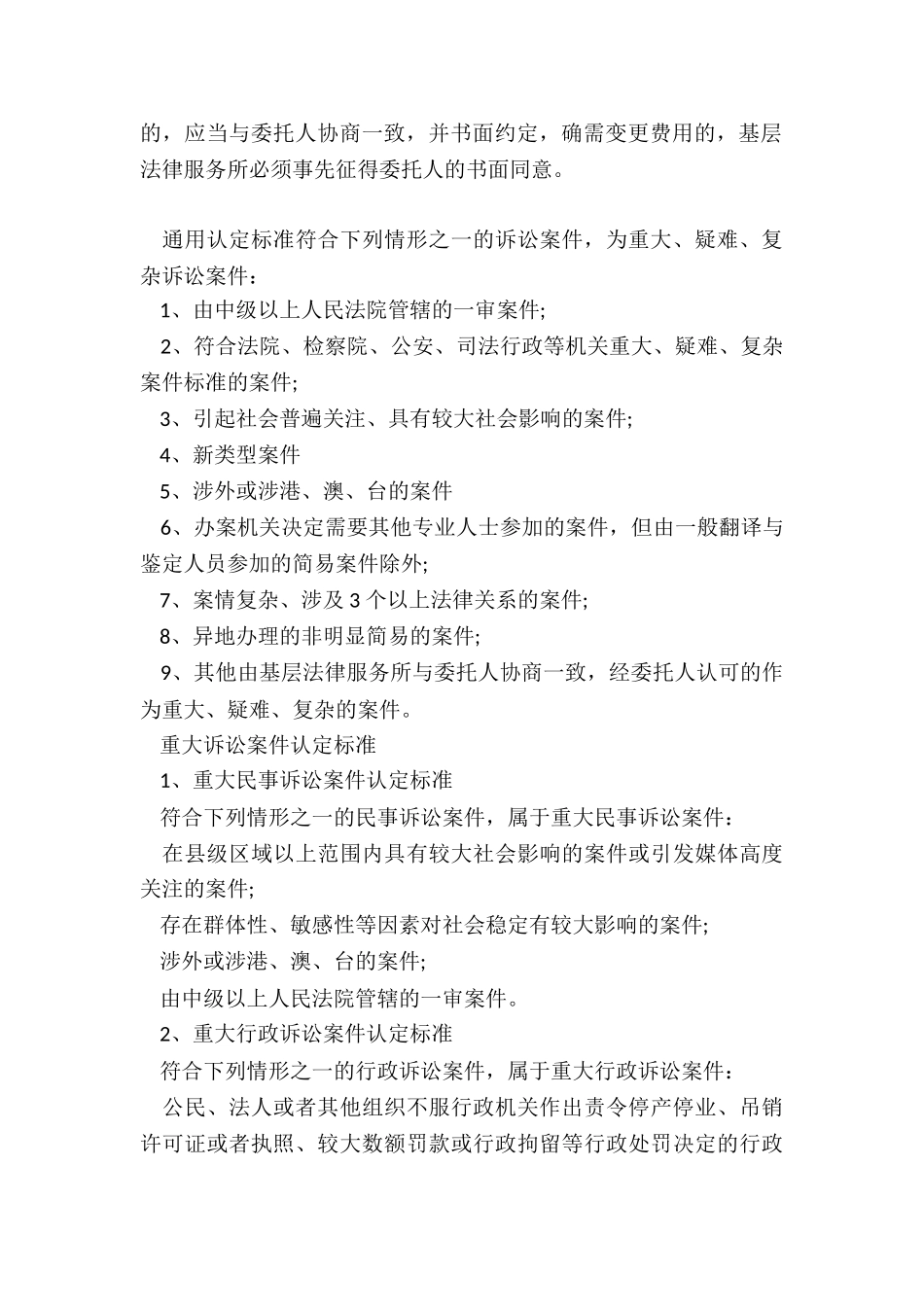 江苏省律师收费标准_第3页