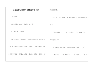 江苏省宿迁市沭阳县修远中学2024