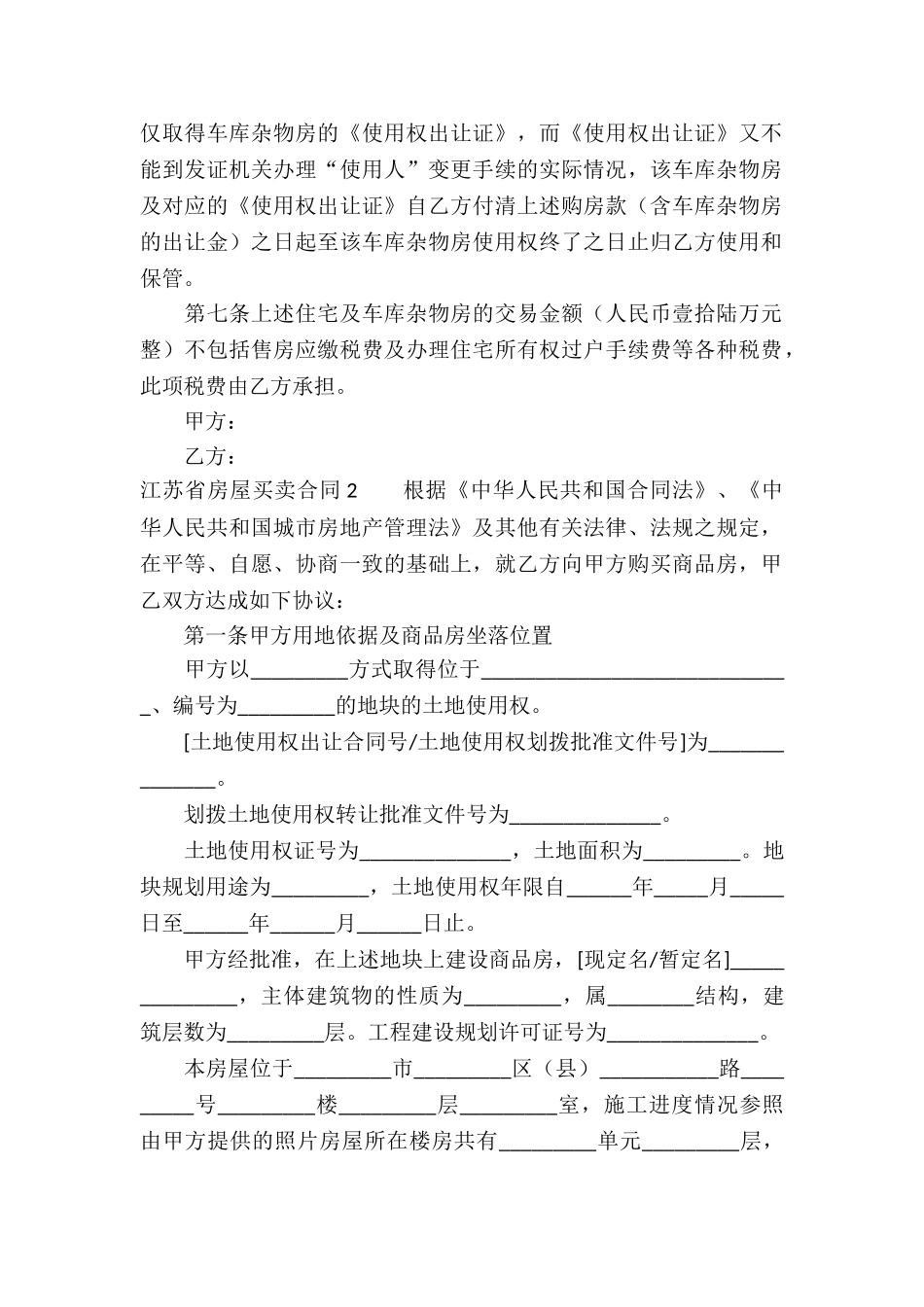 江苏省房屋买卖合同_第2页