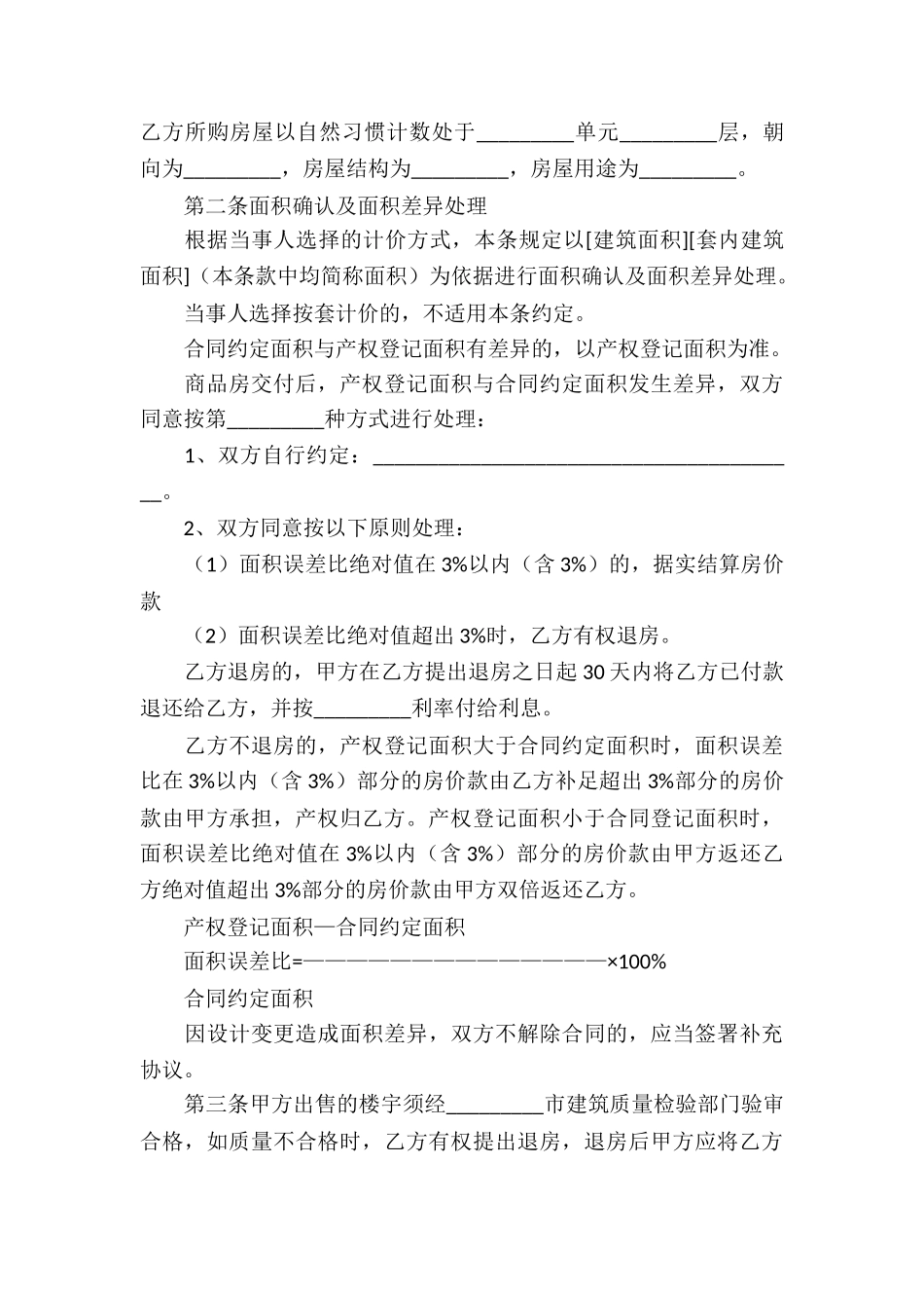 江苏省房屋买卖合同_第3页