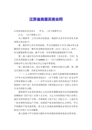 江苏省房屋买卖合同