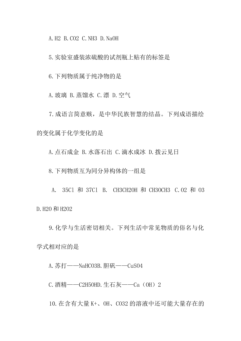 江苏省小高考化学真题卷_第2页