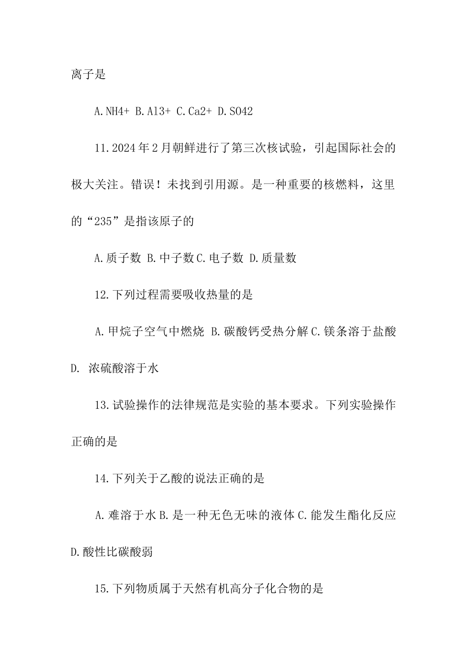 江苏省小高考化学真题卷_第3页