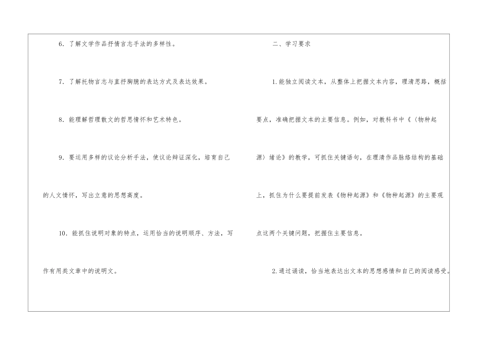 江苏省普通高中语文课程标准教学要求-_第2页