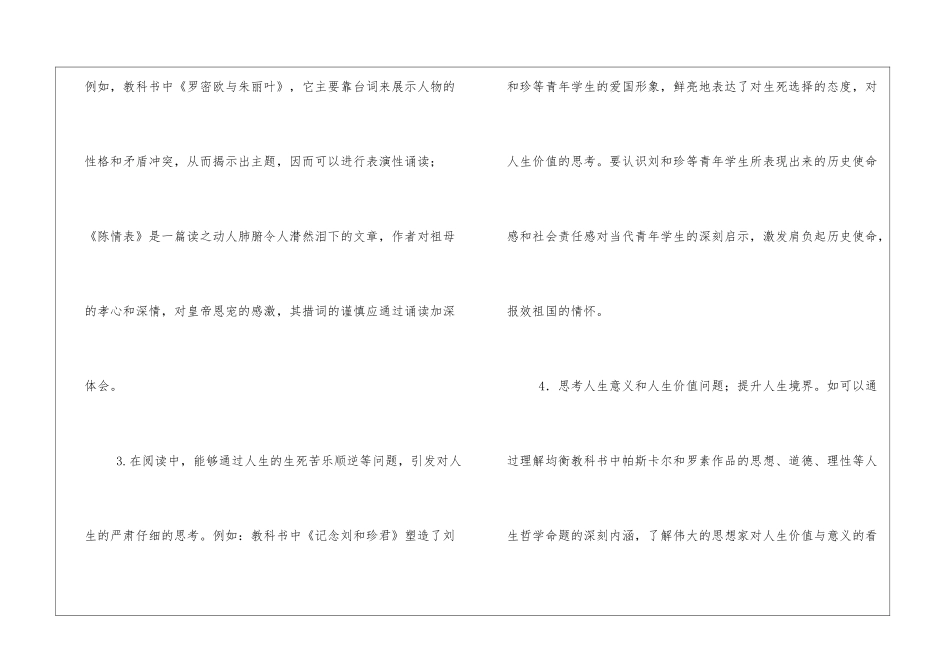 江苏省普通高中语文课程标准教学要求-_第3页