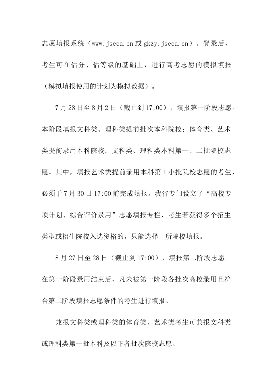 江苏省教育考试院：2024江苏高考成绩7月24日20-00后公布-多种查分方式_第2页