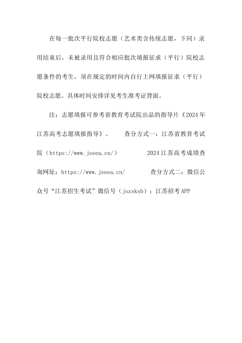 江苏省教育考试院：2024江苏高考成绩7月24日20-00后公布-多种查分方式_第3页