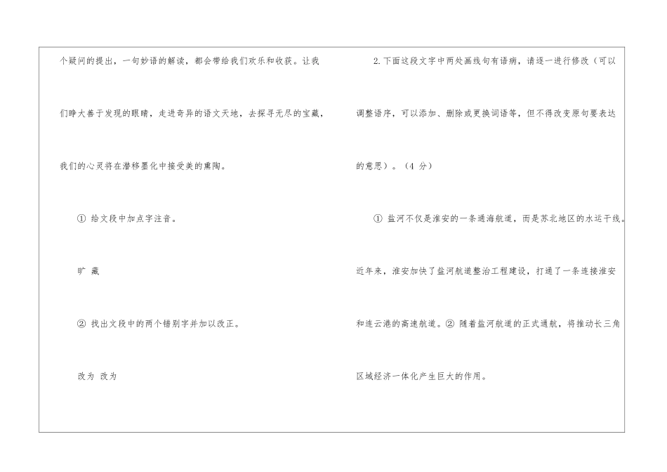 江苏省淮安市2024年中考语文试题及答案-_第2页