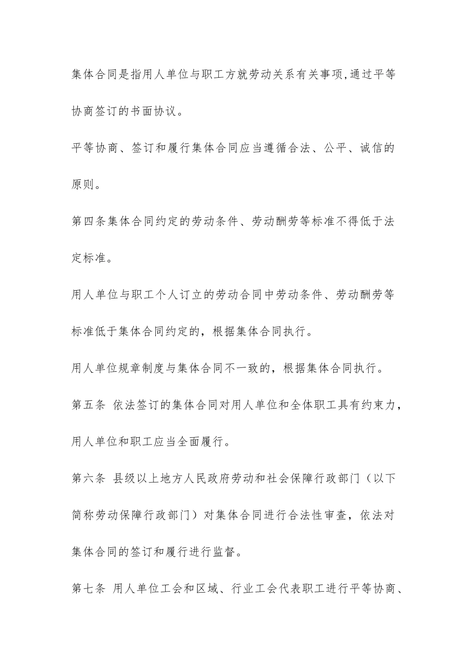 江苏省集体合同条例-_第2页