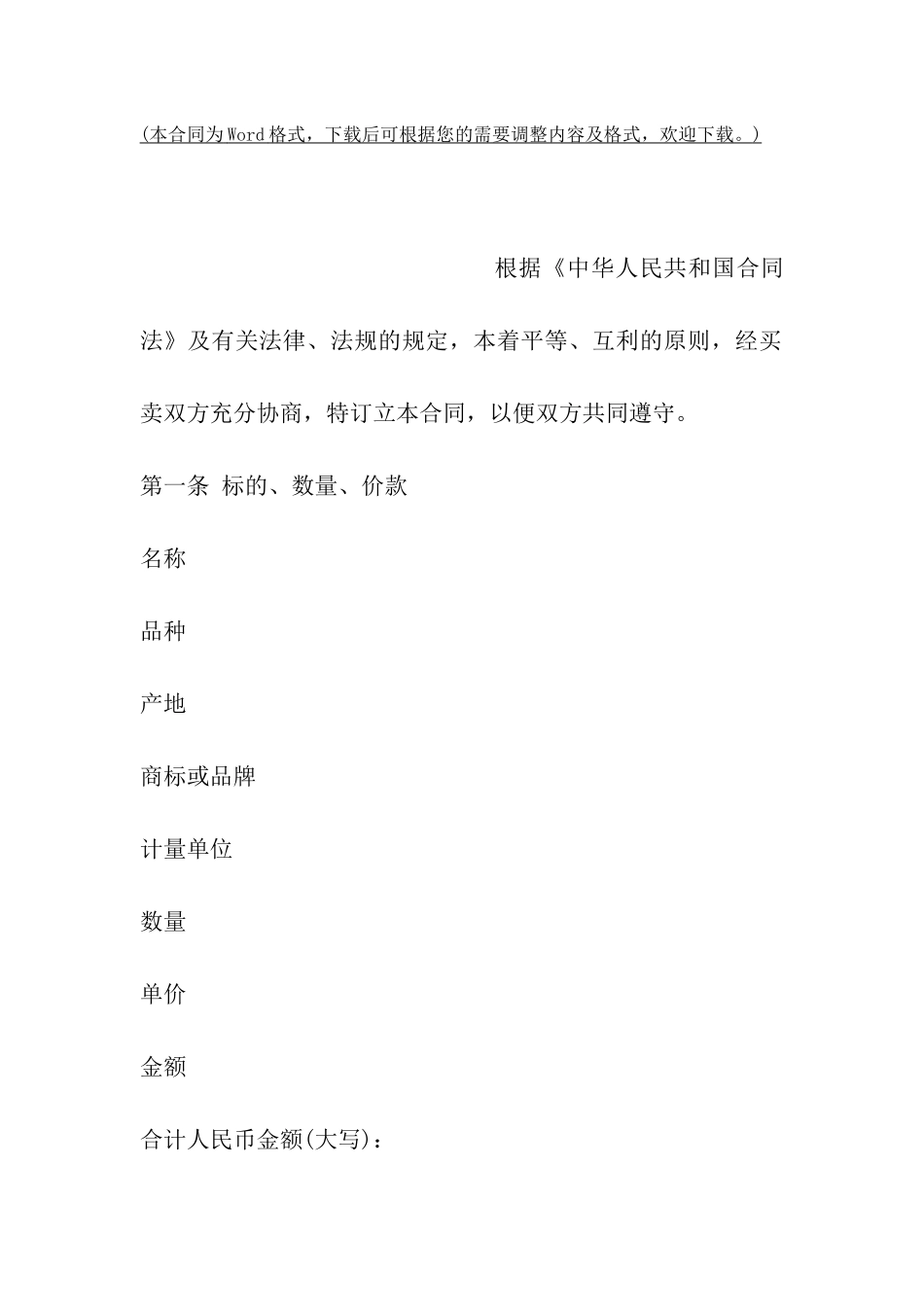 江苏省蔬菜买卖合同_第2页