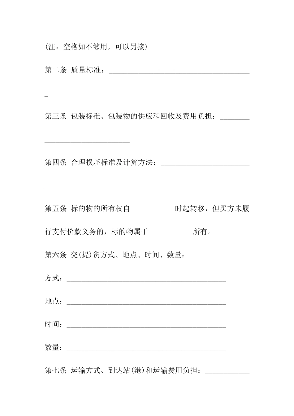 江苏省蔬菜买卖合同_第3页