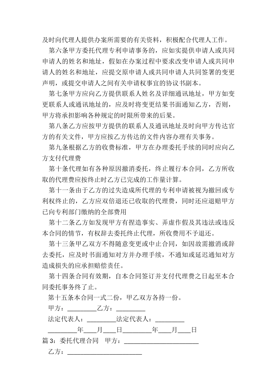 江苏省项目委托代理合同_第3页