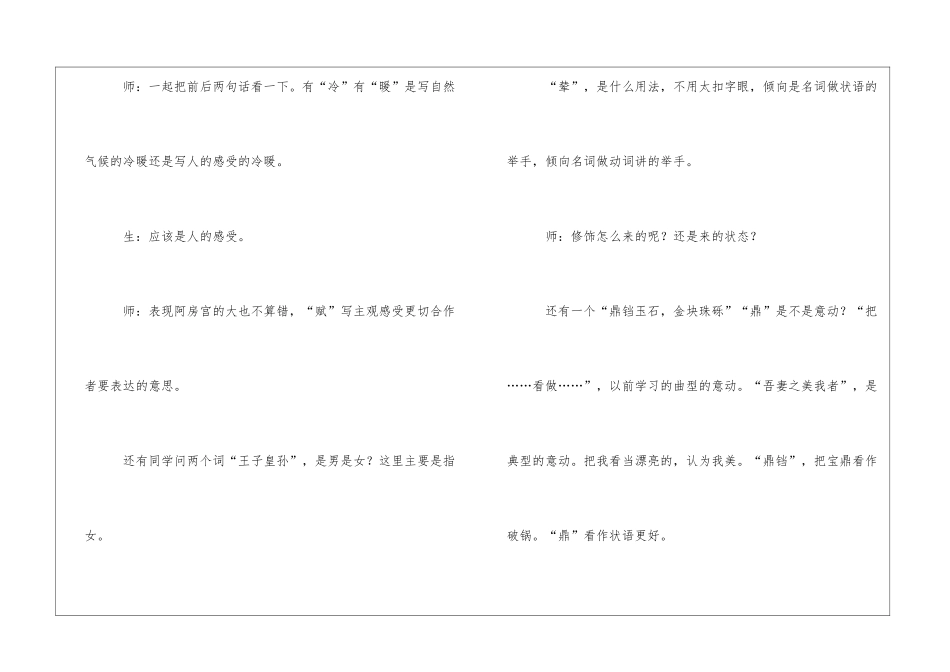 江苏省高中语文新课程教学观摩活动《阿房宫赋》-_第2页