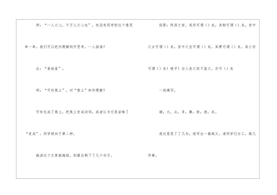 江苏省高中语文新课程教学观摩活动《阿房宫赋》-_第3页
