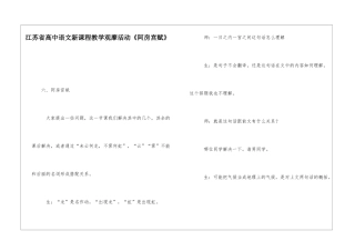 江苏省高中语文新课程教学观摩活动《阿房宫赋》-