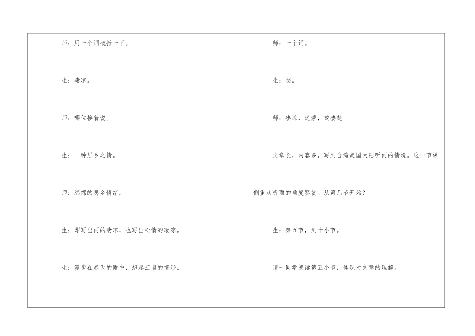 江苏省高中语文新课程教学观摩活动《听听那冷雨》-_第2页