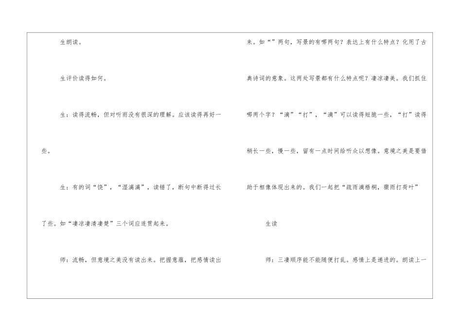 江苏省高中语文新课程教学观摩活动《听听那冷雨》-_第3页