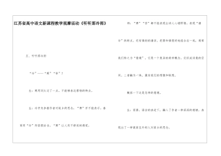 江苏省高中语文新课程教学观摩活动《听听那冷雨》-