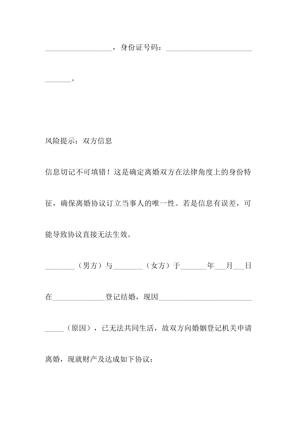 江苏离婚协议书范本以及重庆离婚协议书范本_第2页