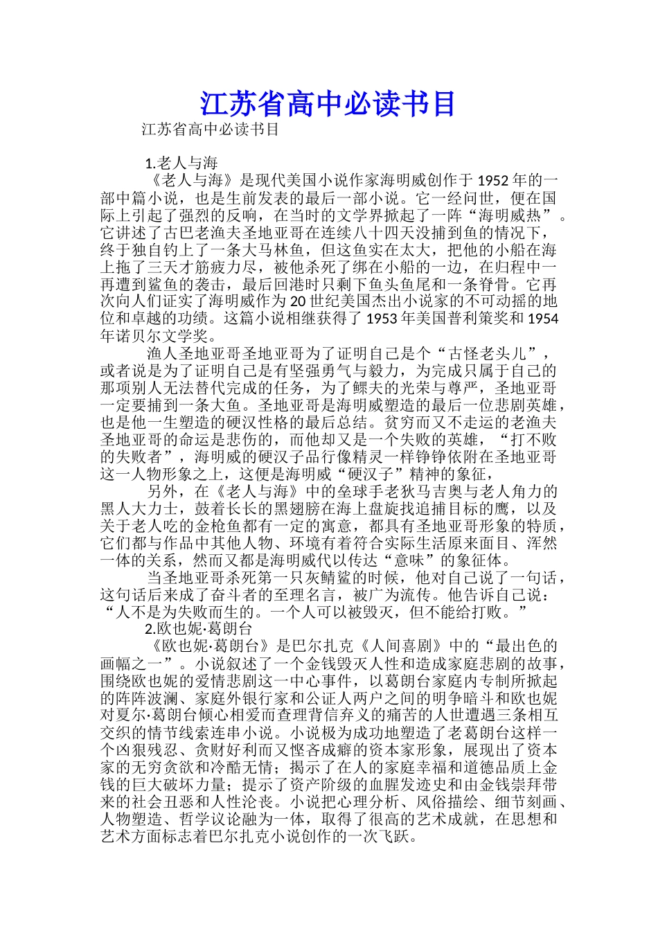 江苏省高中必读书目_第1页