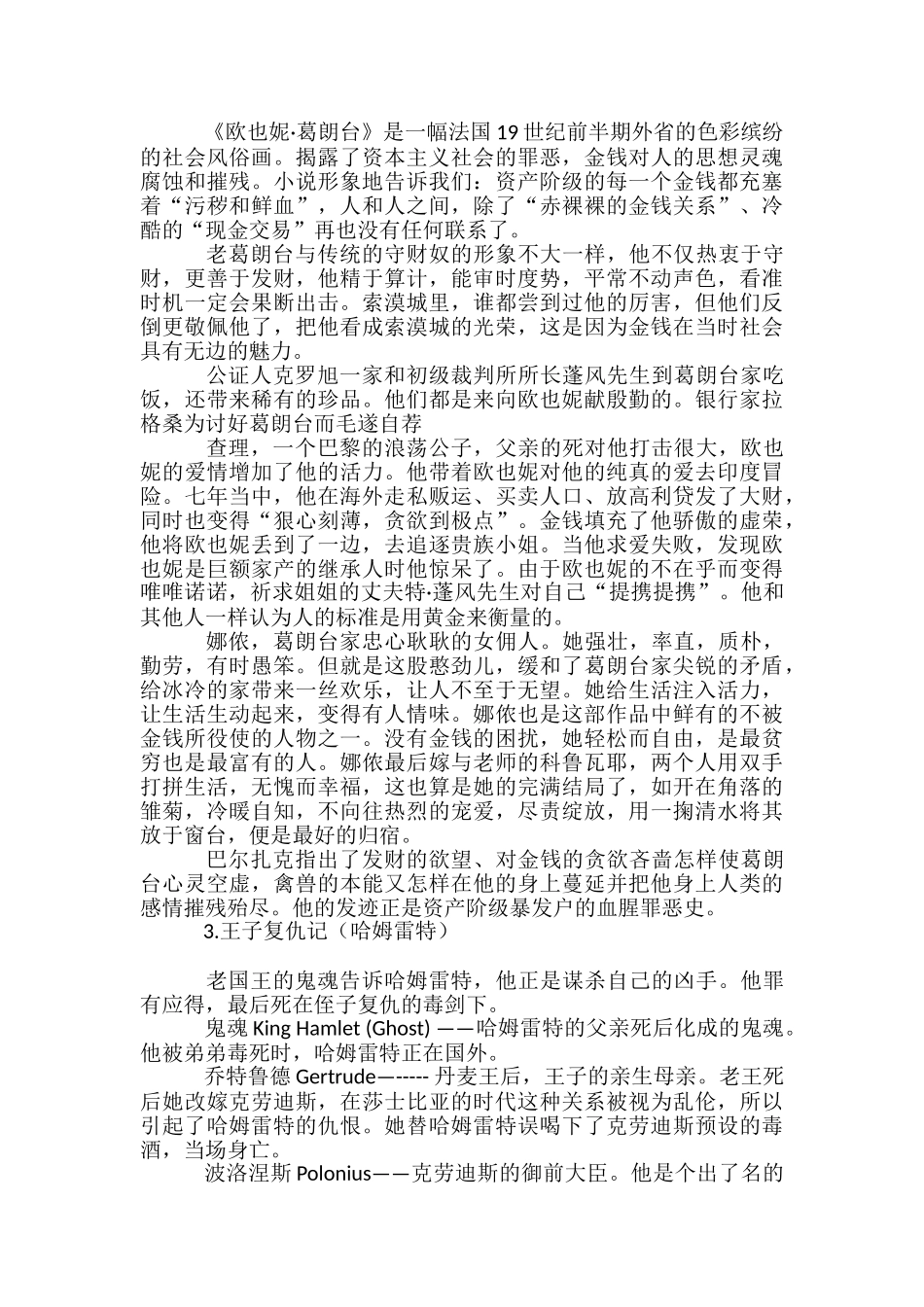 江苏省高中必读书目_第2页