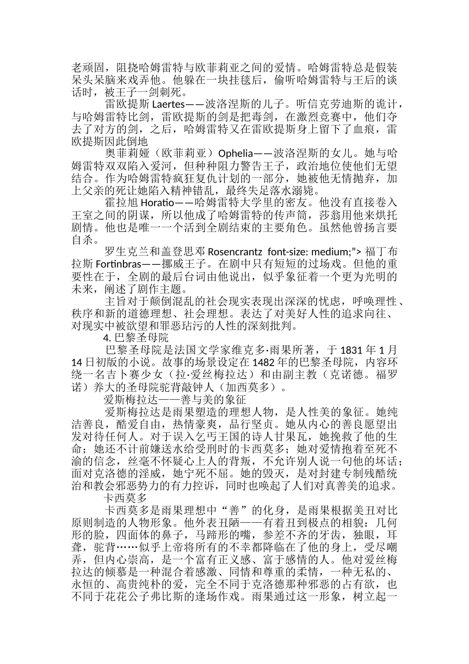 江苏省高中必读书目_第3页