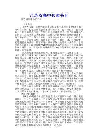 江苏省高中必读书目