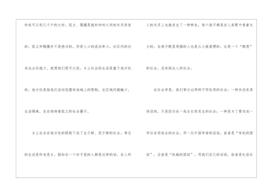 江苏省高邮市临泽中学2024_第2页