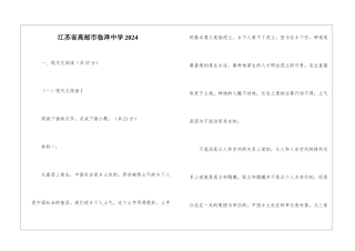 江苏省高邮市临泽中学2024