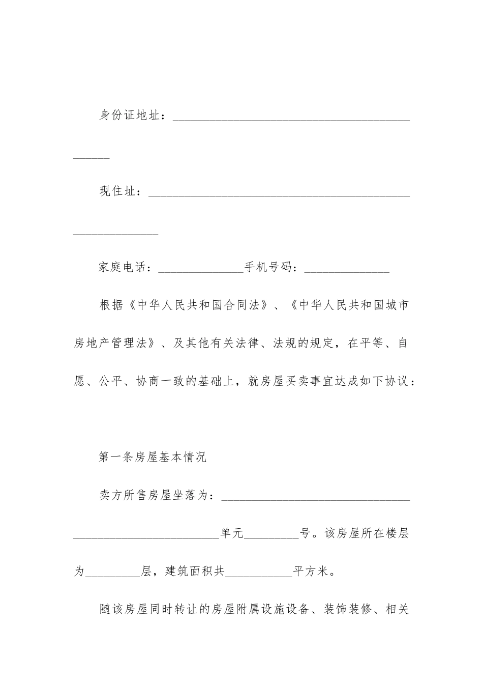 江苏购房合同范本通用4篇_第2页