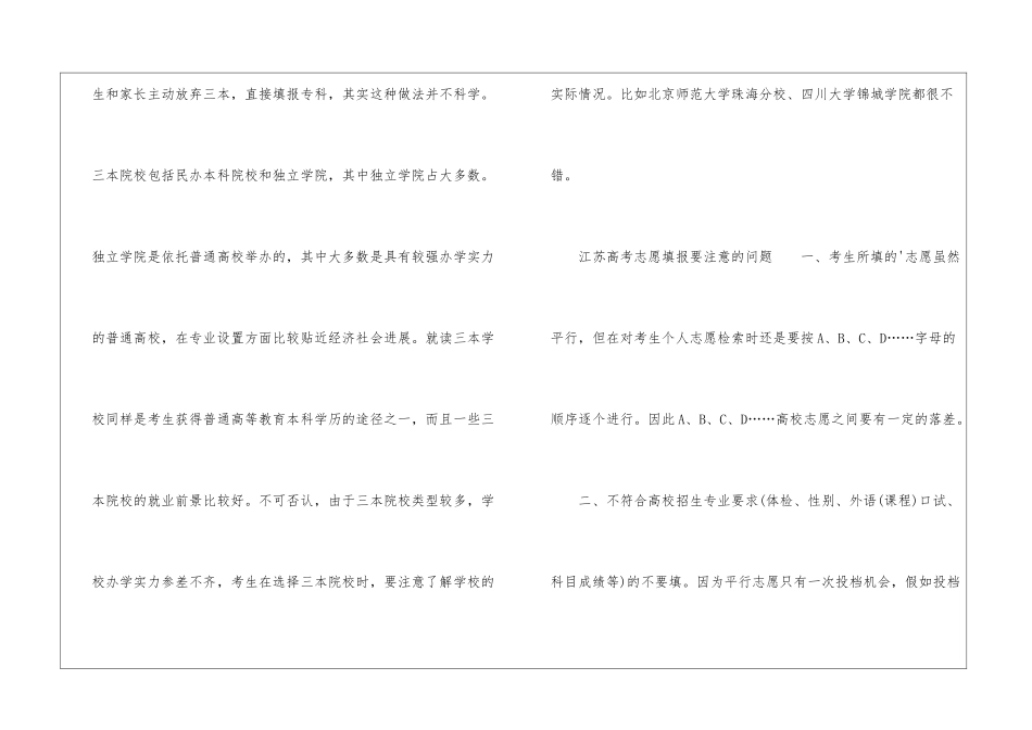 江苏高考志愿填报注意事项_第2页