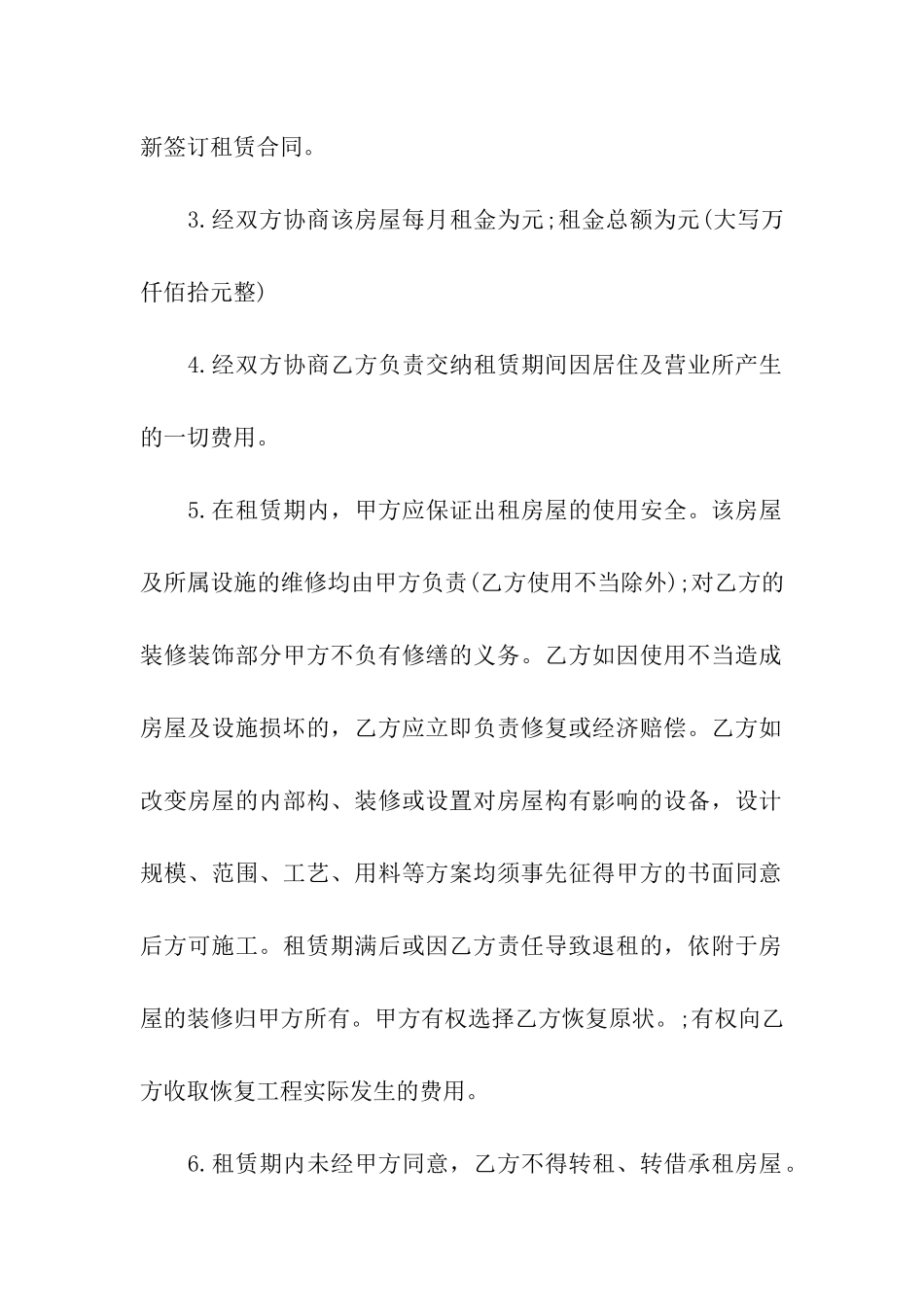 江苏租房合同_第2页