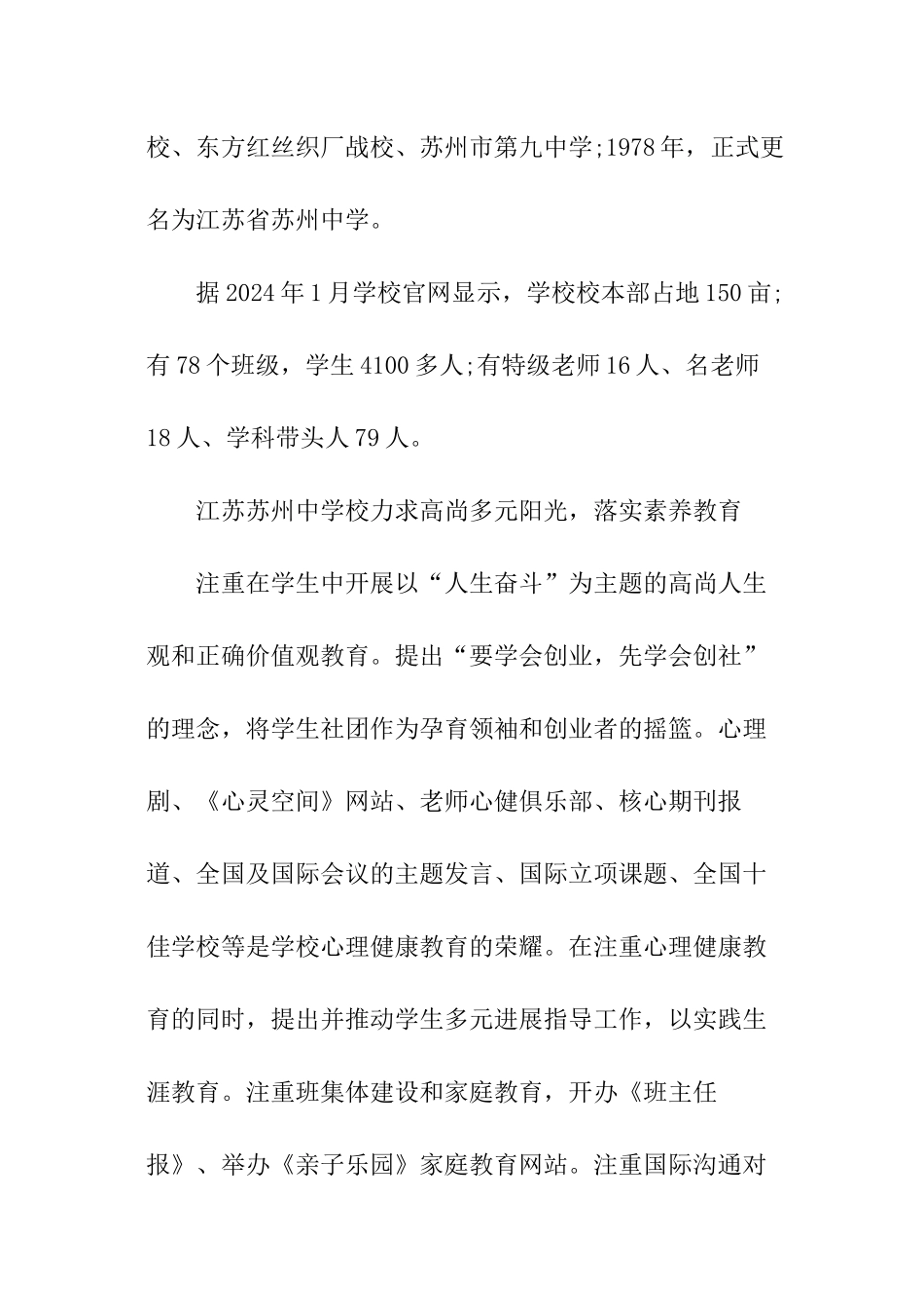 江苏苏州中学校招生指南_第2页