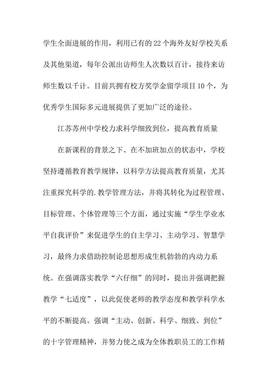 江苏苏州中学校招生指南_第3页