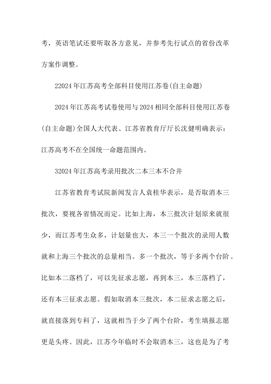 江苏高考政策改革_第2页