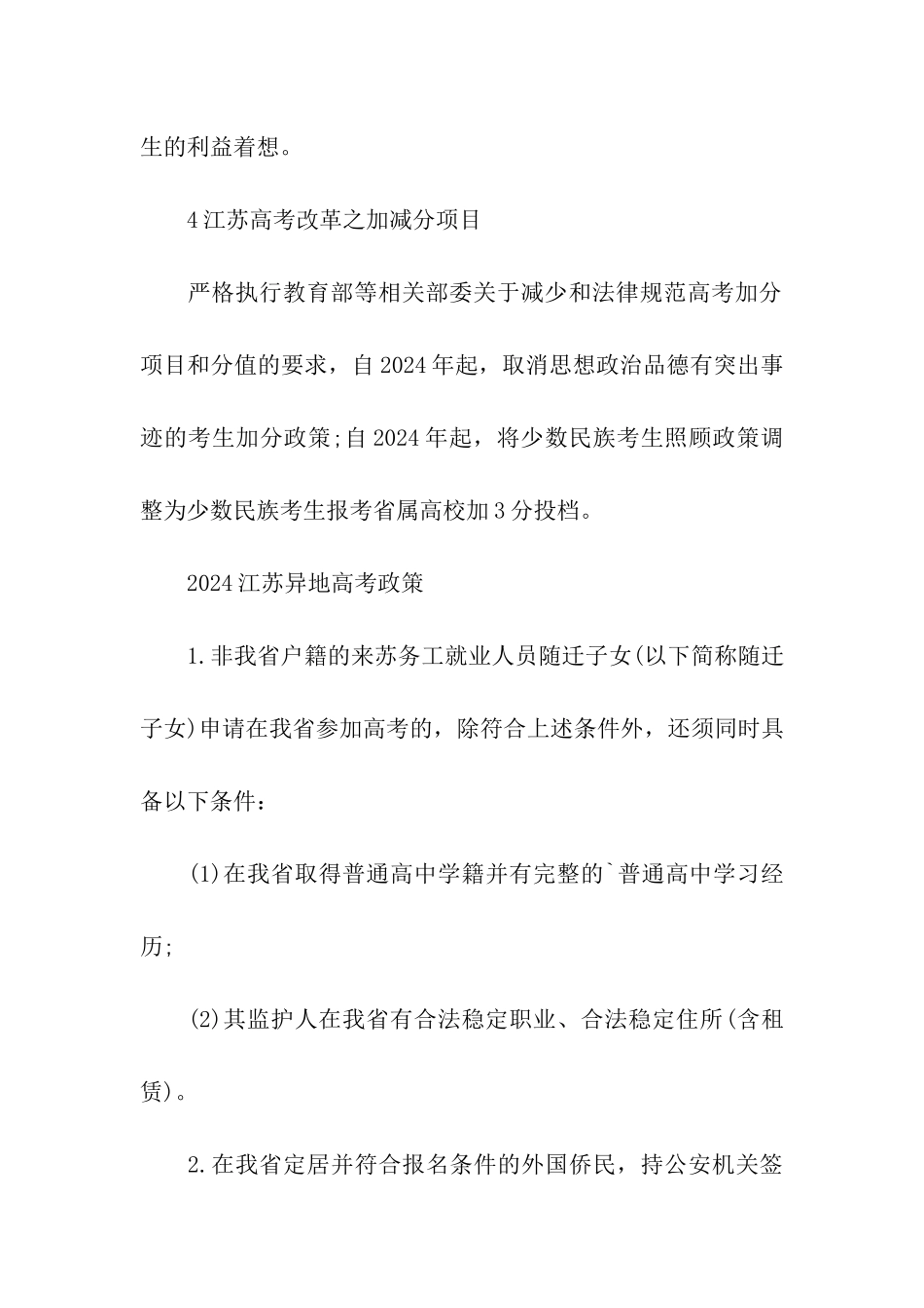江苏高考政策改革_第3页