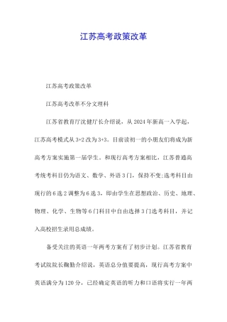 江苏高考政策改革