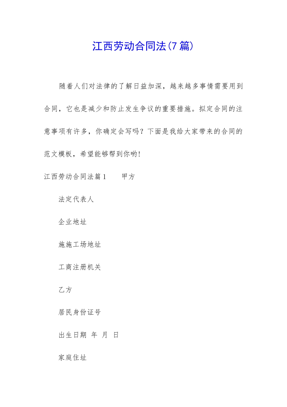 江西劳动合同法_第1页