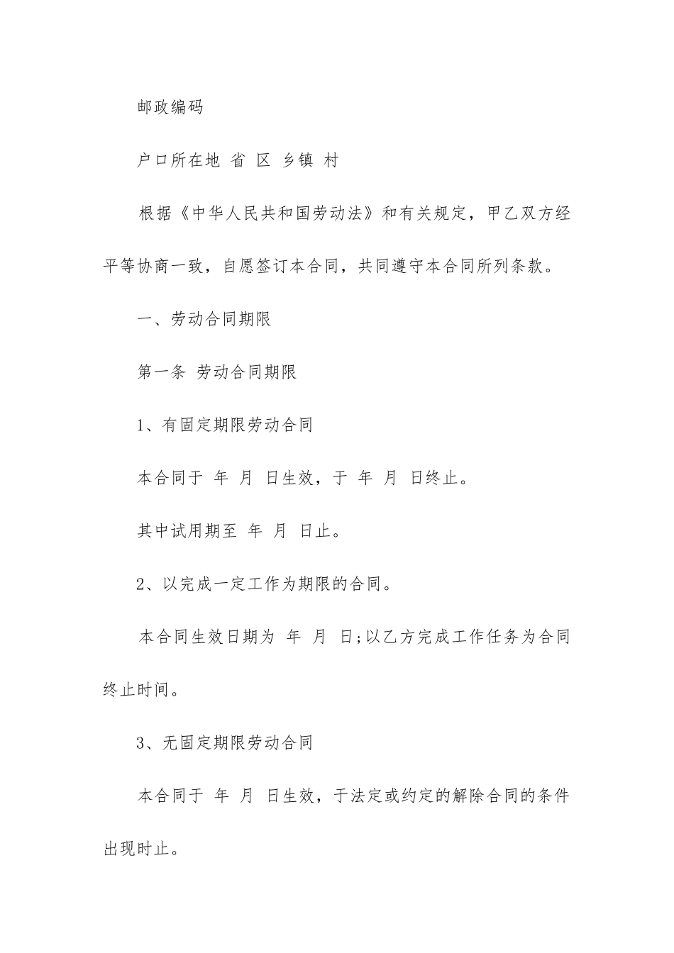 江西劳动合同法_第2页