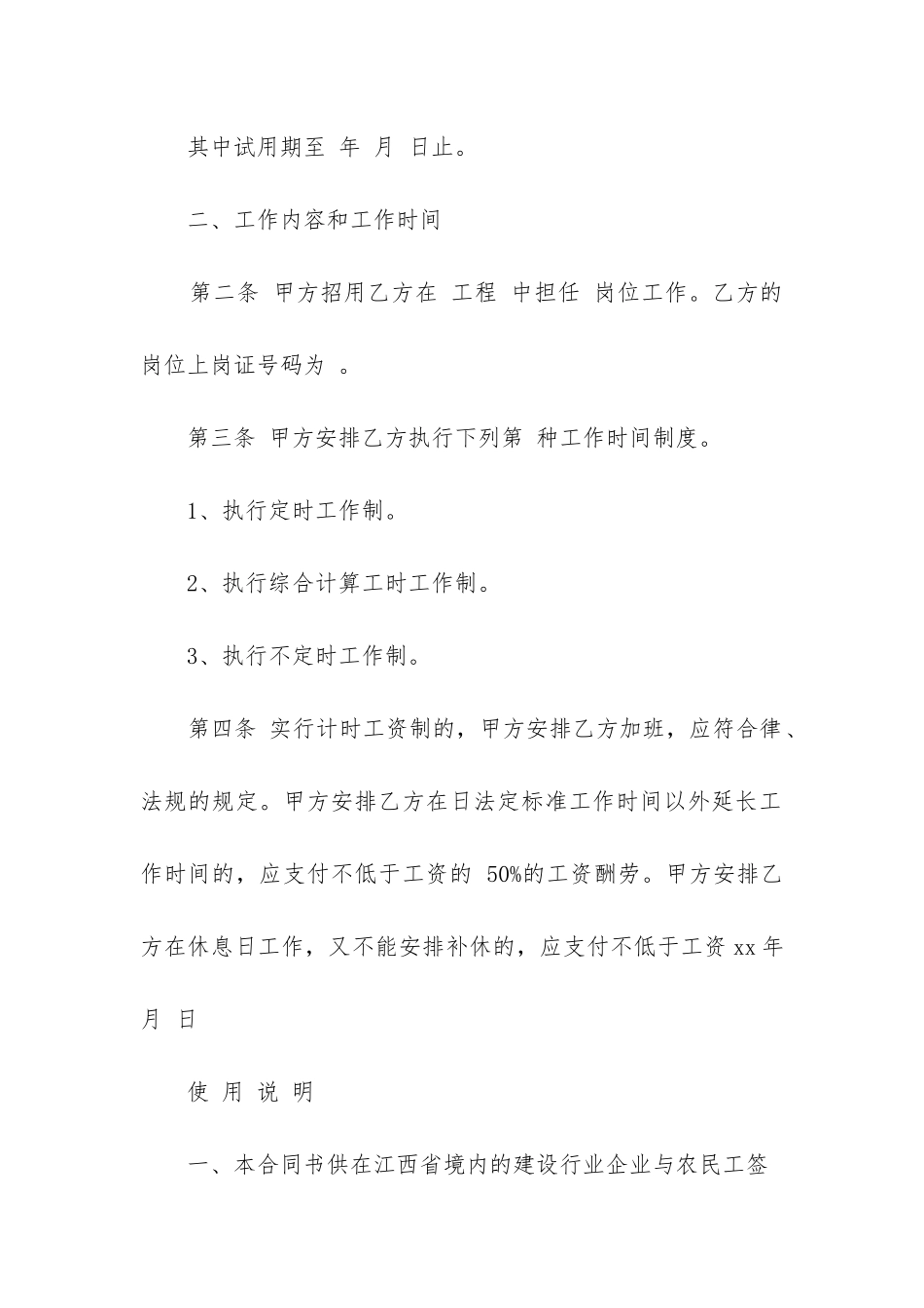 江西劳动合同法_第3页