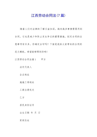 江西劳动合同法