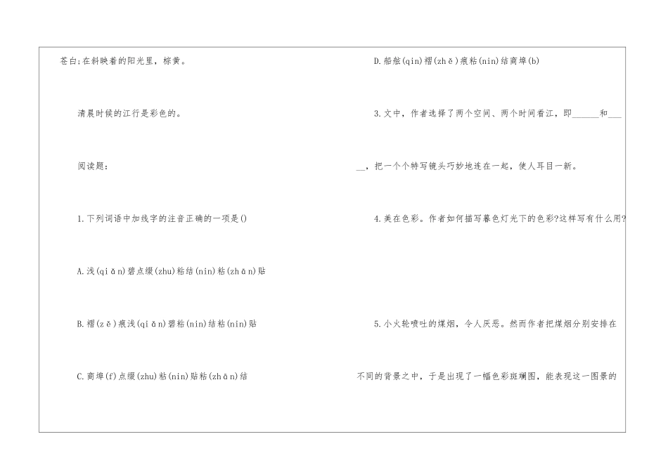 江行的晨暮阅读答案-_第3页