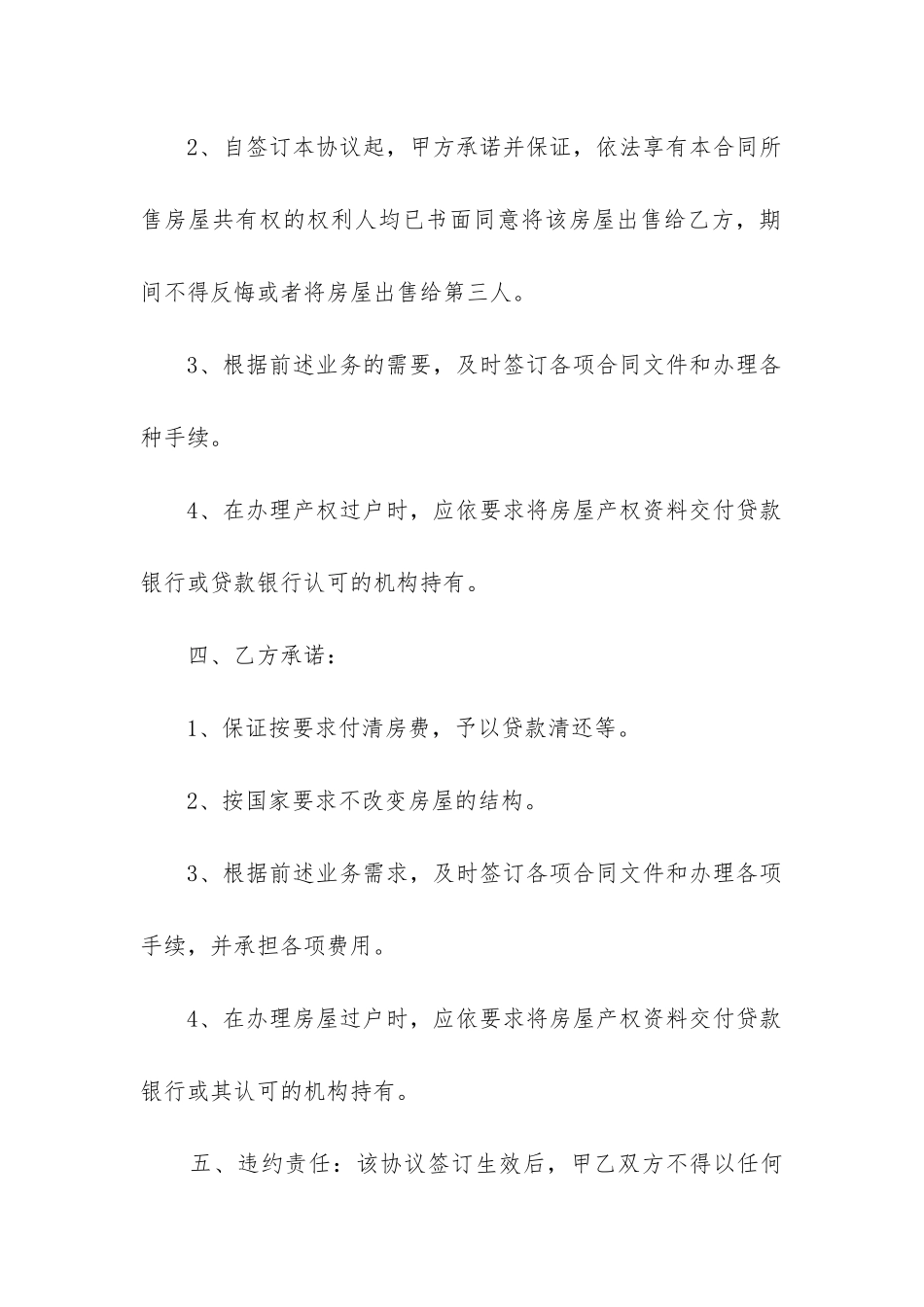 江西个人购房合同范本_第2页