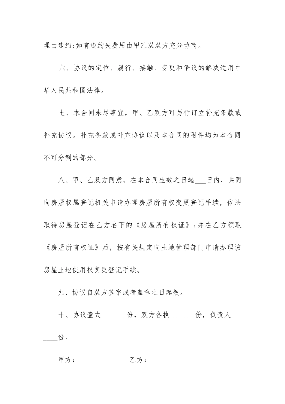 江西个人购房合同范本_第3页