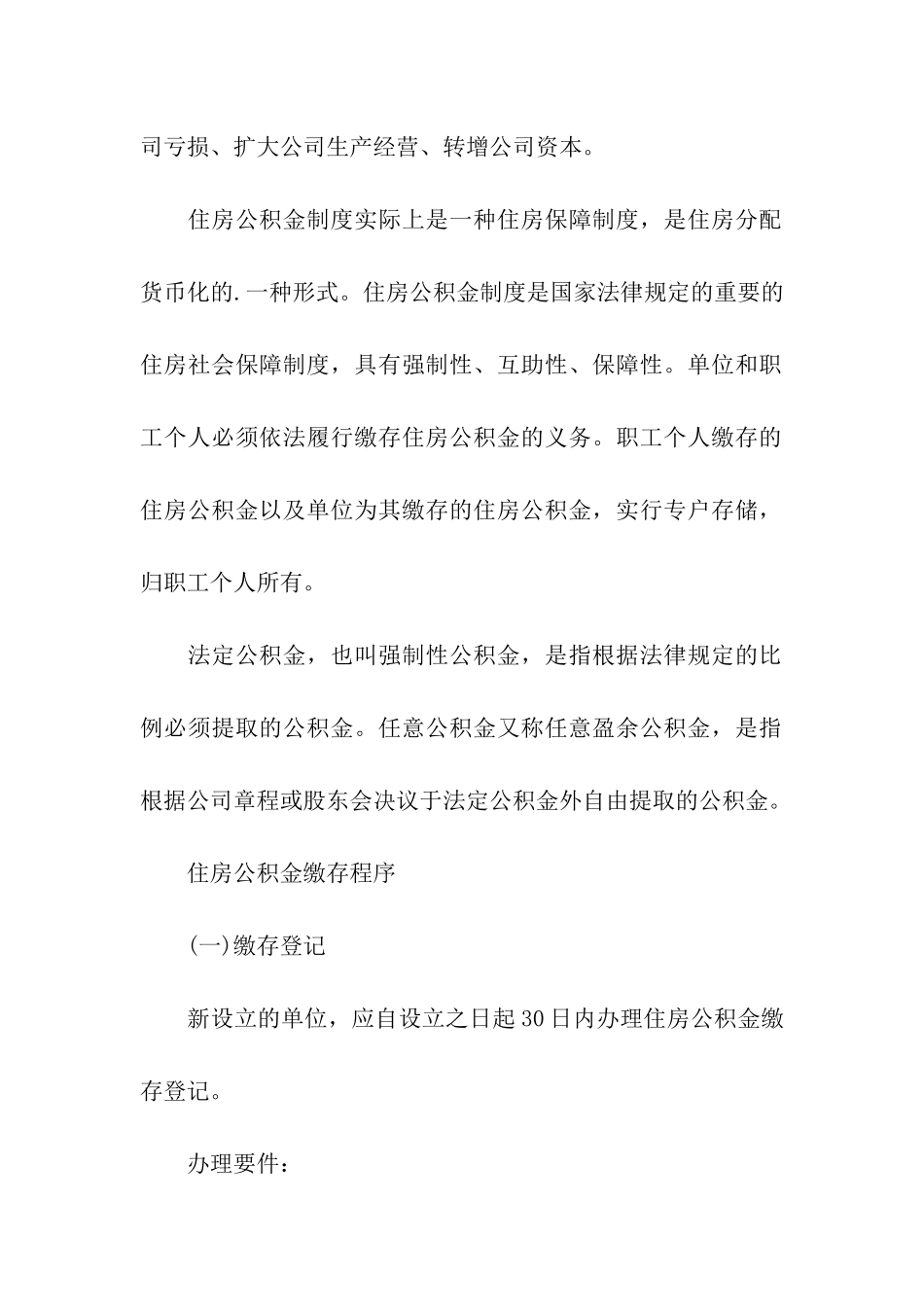 江西九江住房公积金月缴存限额调整方案_第2页