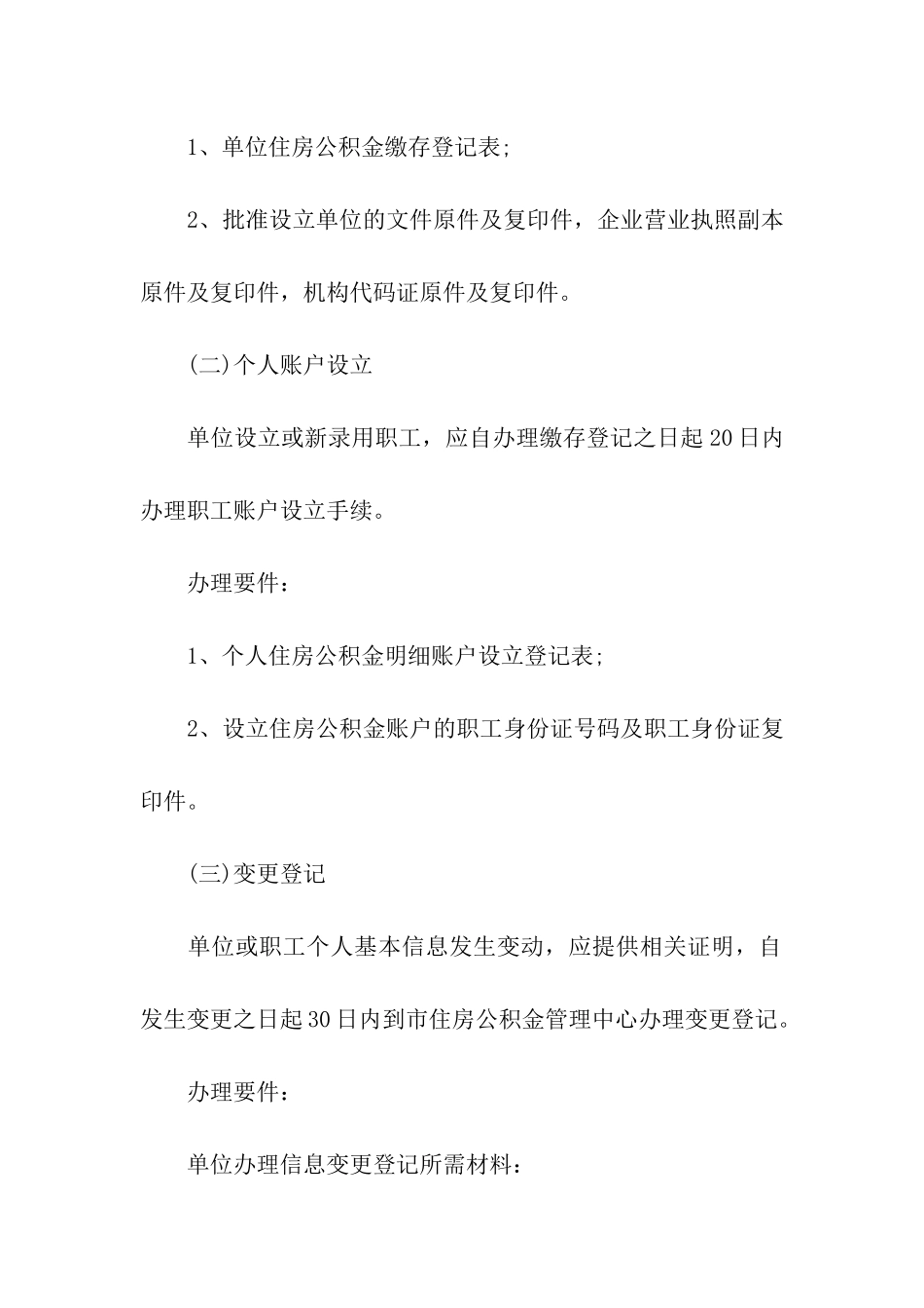 江西九江住房公积金月缴存限额调整方案_第3页